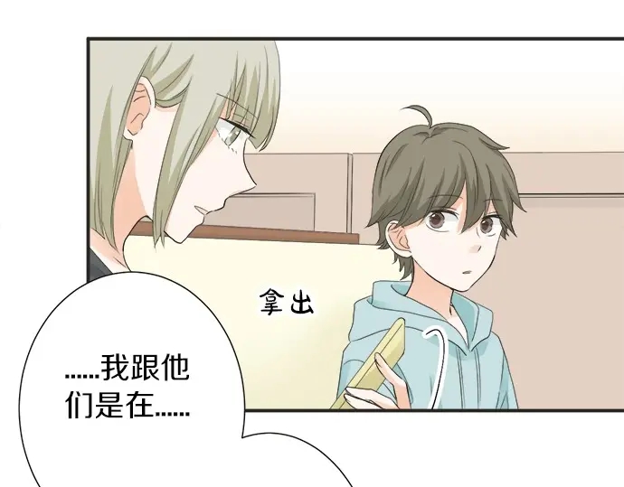 《不协调的恋爱》第59话 挑战心 第31页