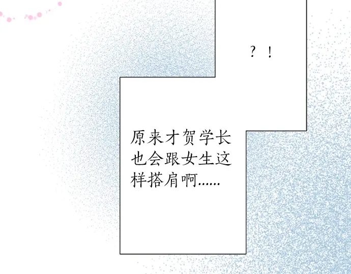 《不协调的恋爱》第59话 挑战心 第37页