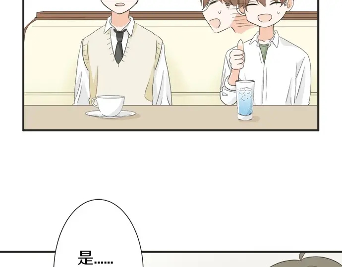 《不协调的恋爱》第59话 挑战心 第42页