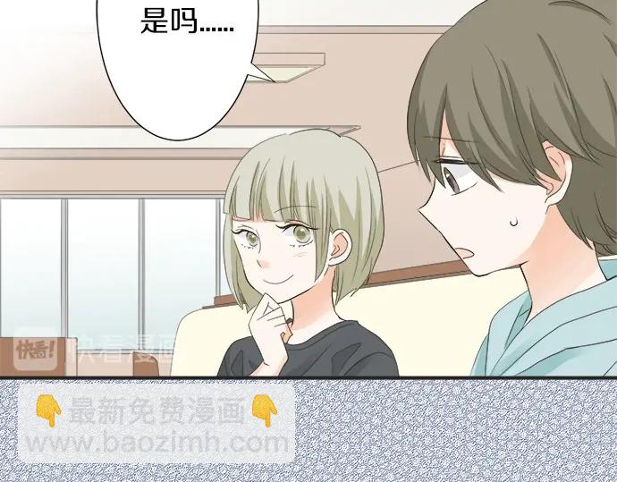 《不协调的恋爱》第59话 挑战心 第43页