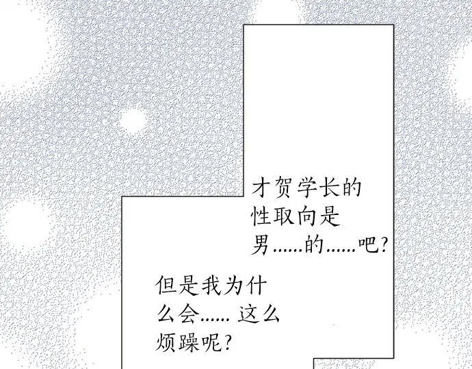 《不协调的恋爱》第59话 挑战心 第45页