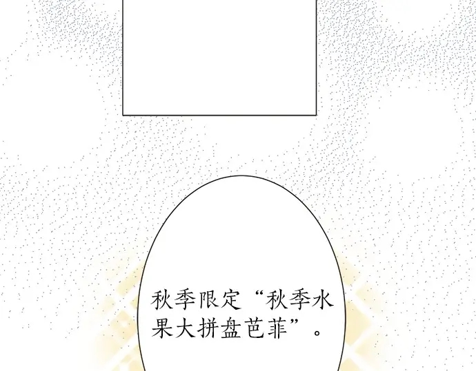 《不协调的恋爱》第59话 挑战心 第46页