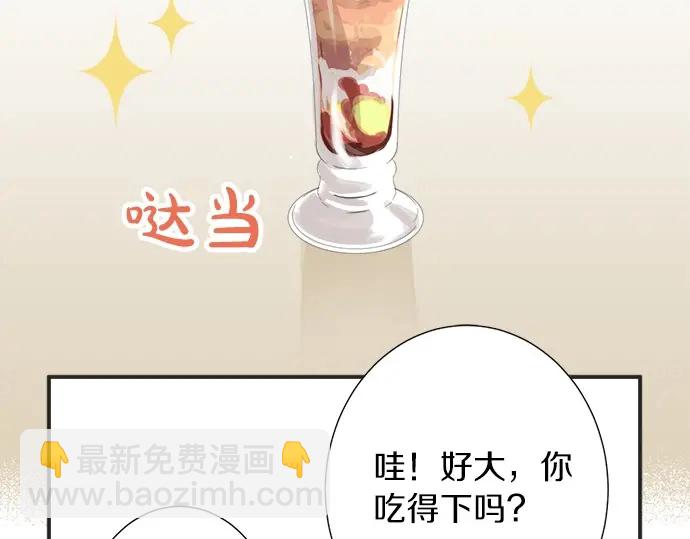 《不协调的恋爱》第59话 挑战心 第48页