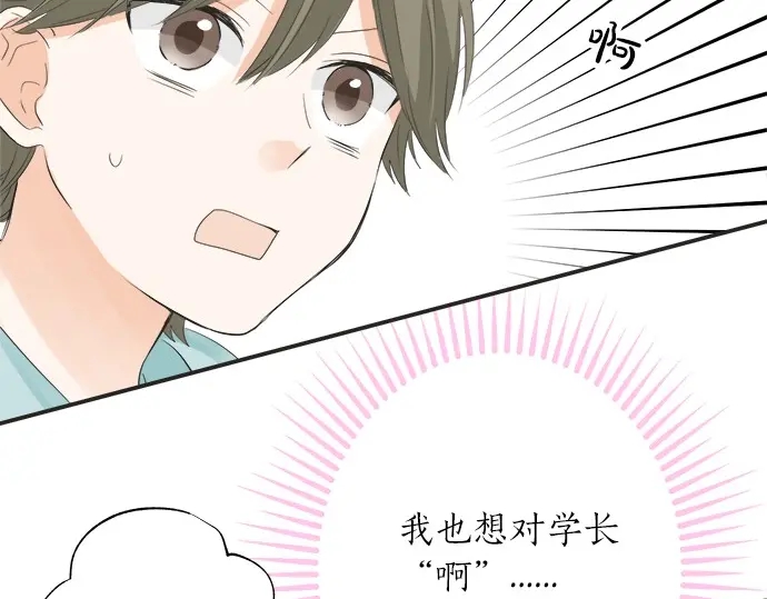 《不协调的恋爱》第59话 挑战心 第50页