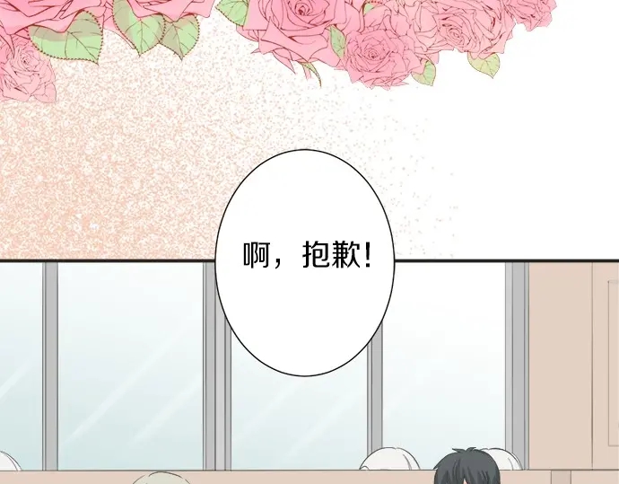 《不协调的恋爱》第59话 挑战心 第9页