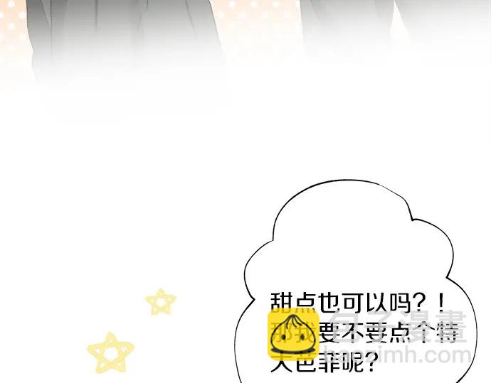 《不协调的恋爱》第57话 请客 第11页
