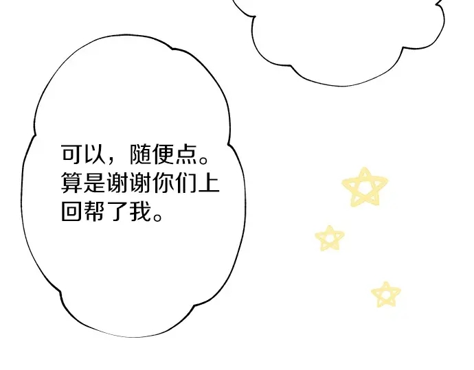 《不协调的恋爱》第57话 请客 第12页