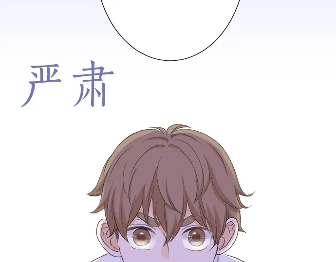 《不协调的恋爱》第57话 请客 第16页
