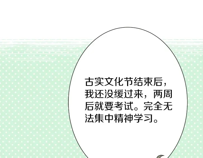 《不协调的恋爱》第57话 请客 第21页