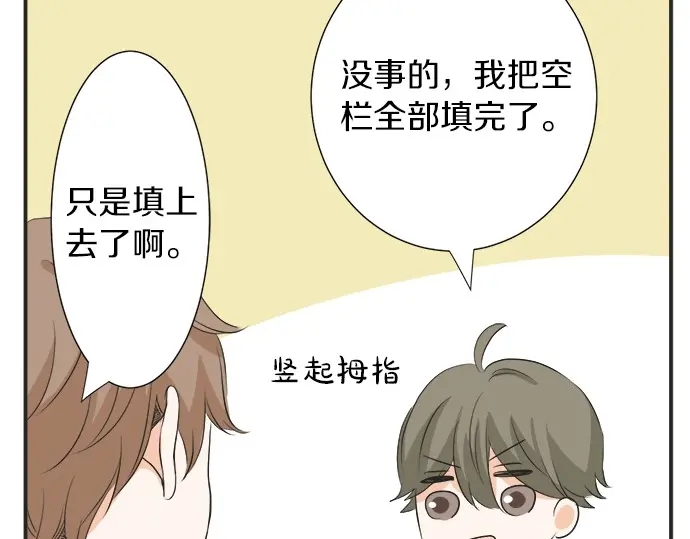《不协调的恋爱》第57话 请客 第24页