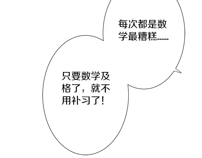 《不协调的恋爱》第57话 请客 第26页