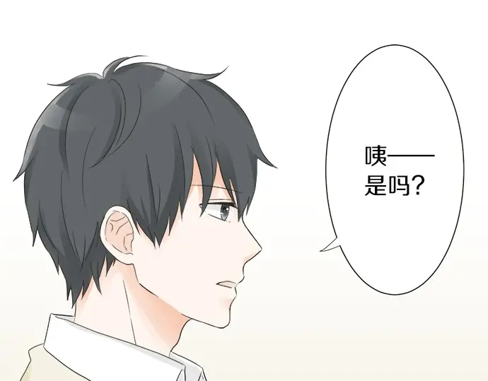 《不协调的恋爱》第57话 请客 第27页
