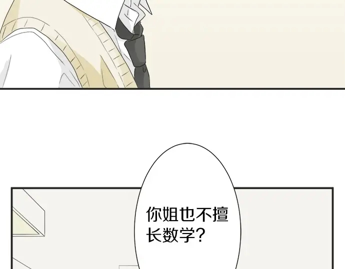 《不协调的恋爱》第57话 请客 第28页