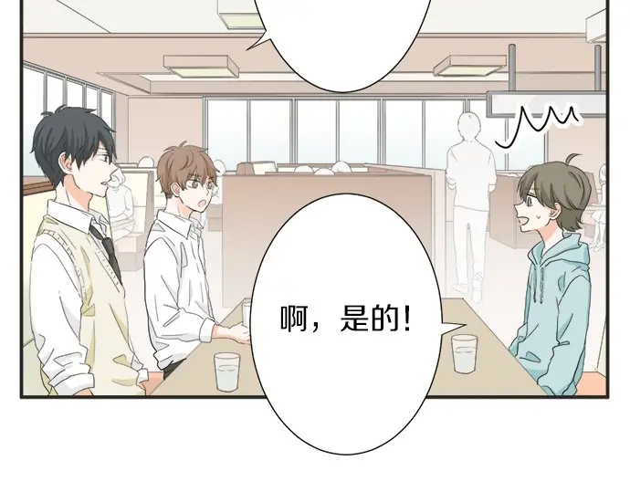 《不协调的恋爱》第57话 请客 第29页