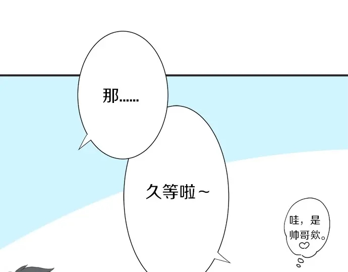 《不协调的恋爱》第57话 请客 第30页