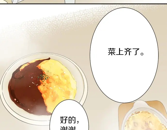 《不协调的恋爱》第57话 请客 第32页