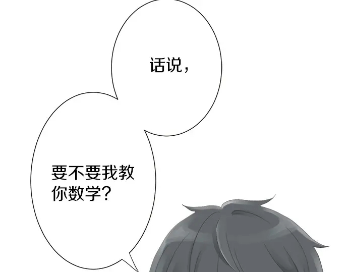 《不协调的恋爱》第57话 请客 第37页