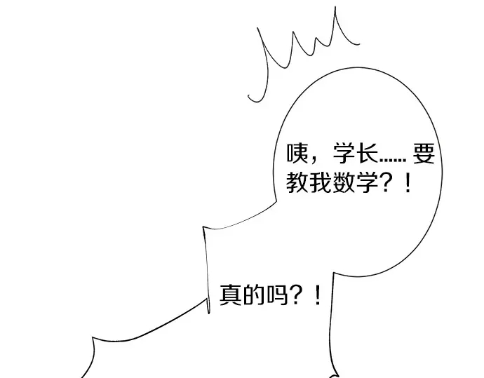 《不协调的恋爱》第57话 请客 第41页