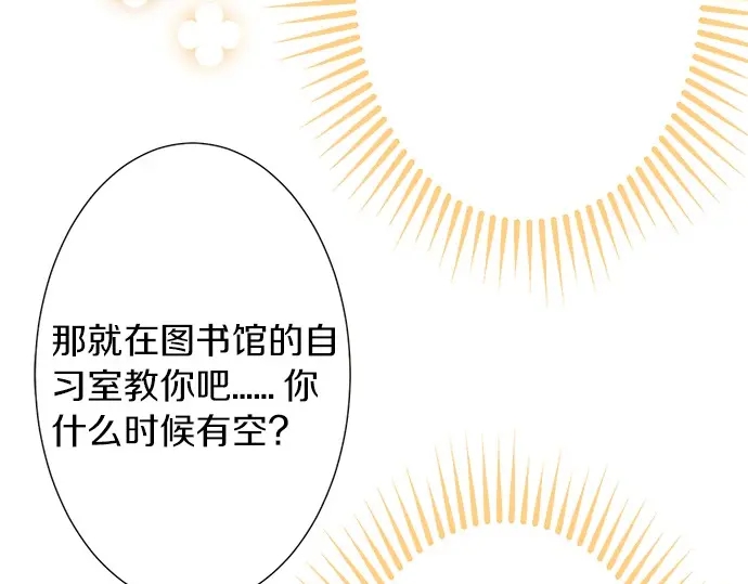 《不协调的恋爱》第57话 请客 第43页