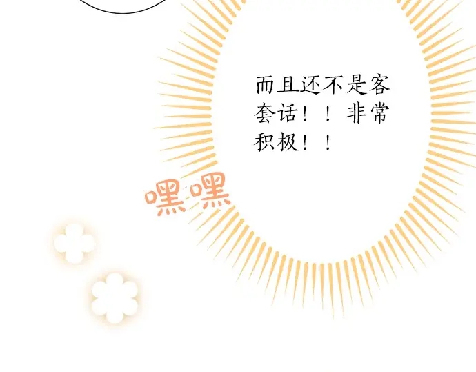 《不协调的恋爱》第57话 请客 第44页