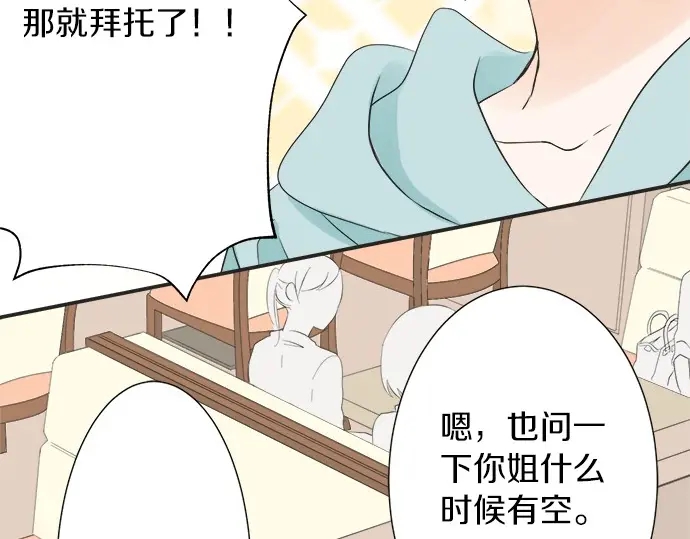 《不协调的恋爱》第57话 请客 第46页