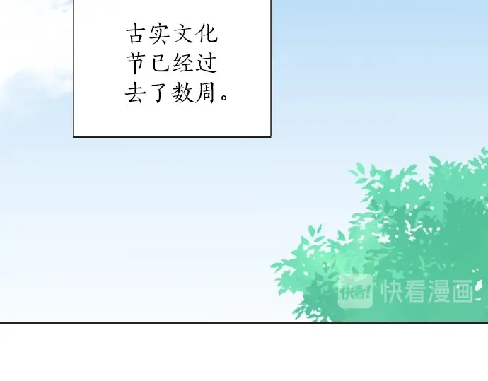《不协调的恋爱》第57话 请客 第6页