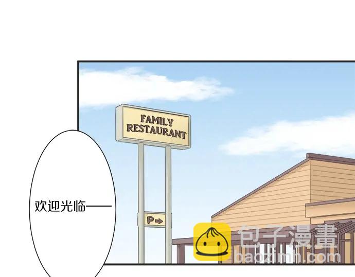 《不协调的恋爱》第57话 请客 第7页