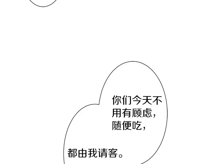 《不协调的恋爱》第57话 请客 第8页