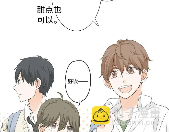 《不协调的恋爱》第57话 请客 第9页