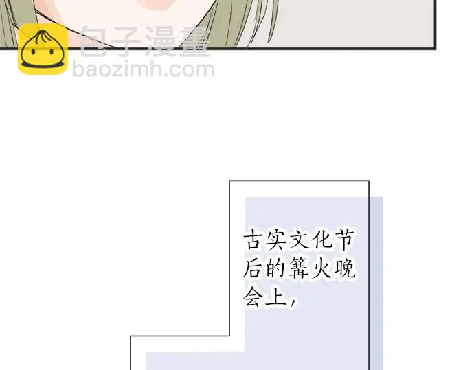 《不协调的恋爱》第60话 告白 第10页