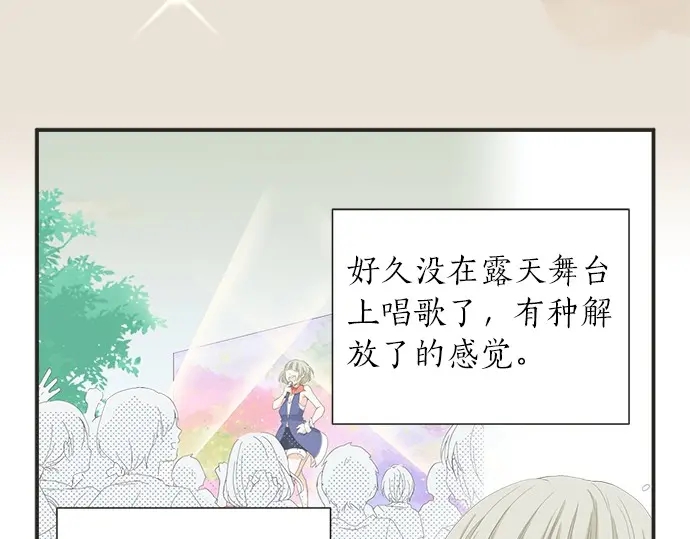 《不协调的恋爱》第60话 告白 第16页