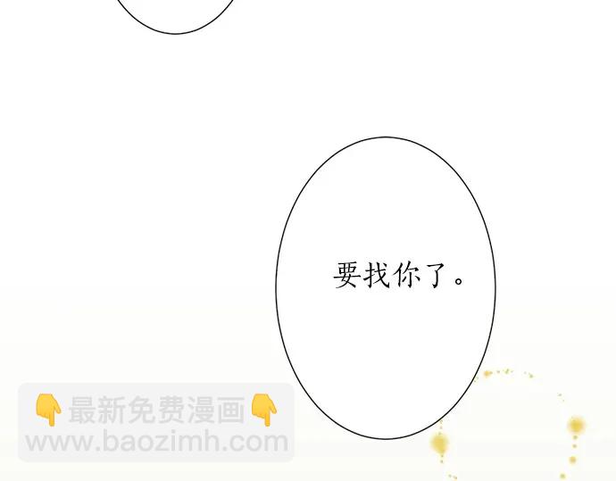 《不协调的恋爱》第60话 告白 第19页