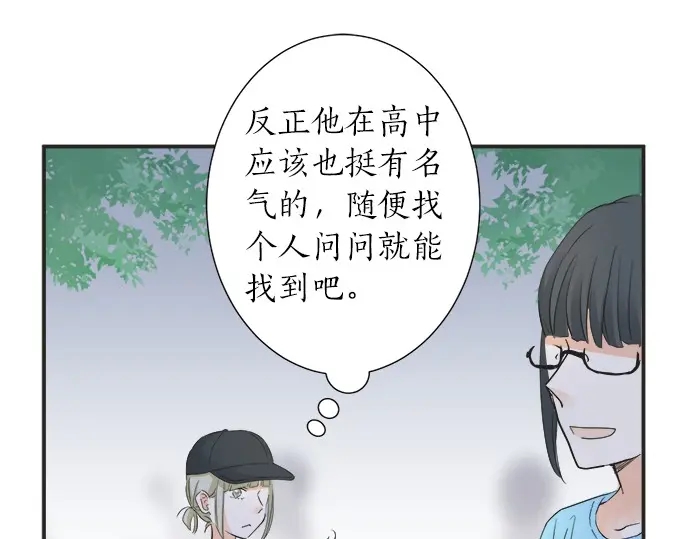 《不协调的恋爱》第60话 告白 第22页