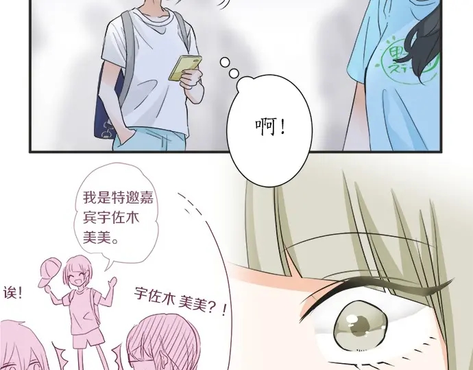 《不协调的恋爱》第60话 告白 第23页