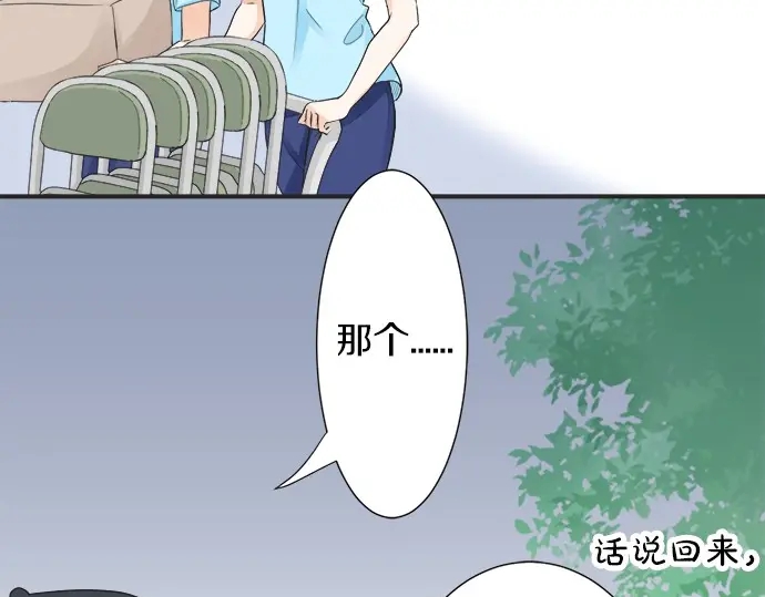 《不协调的恋爱》第60话 告白 第25页
