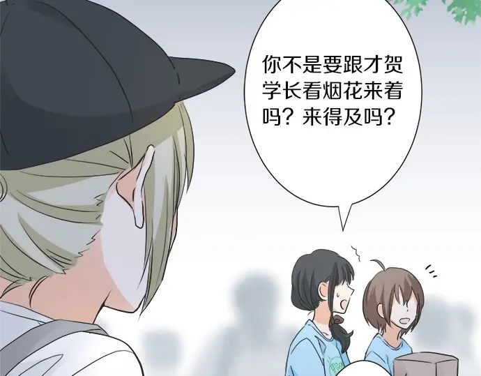 《不协调的恋爱》第60话 告白 第26页