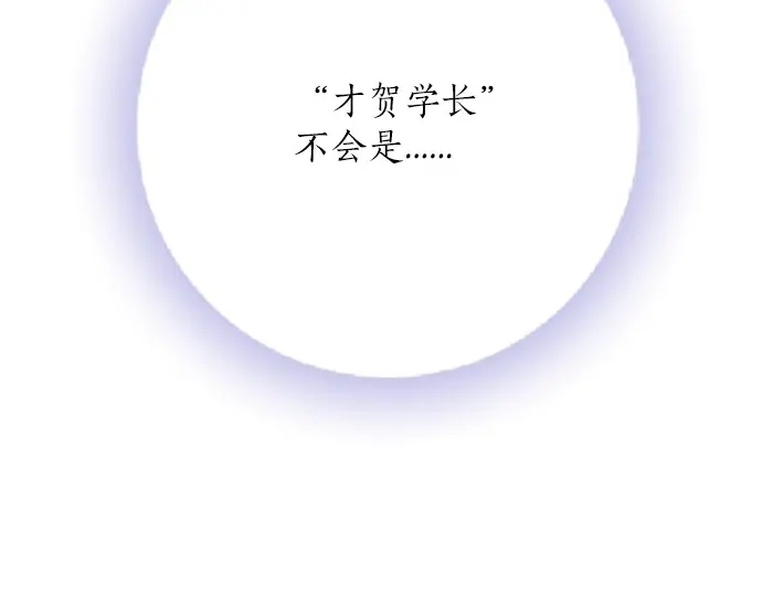 《不协调的恋爱》第60话 告白 第29页
