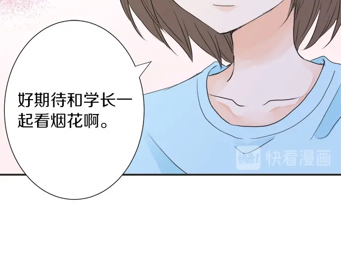 《不协调的恋爱》第60话 告白 第31页