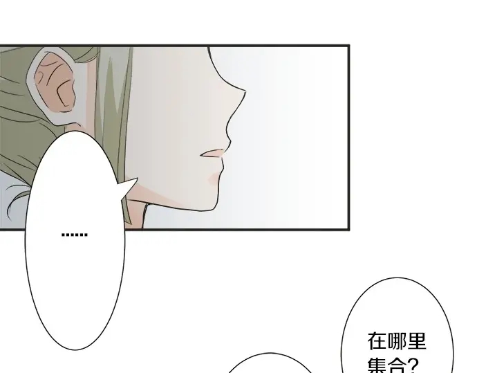 《不协调的恋爱》第60话 告白 第33页