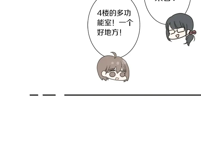 《不协调的恋爱》第60话 告白 第34页