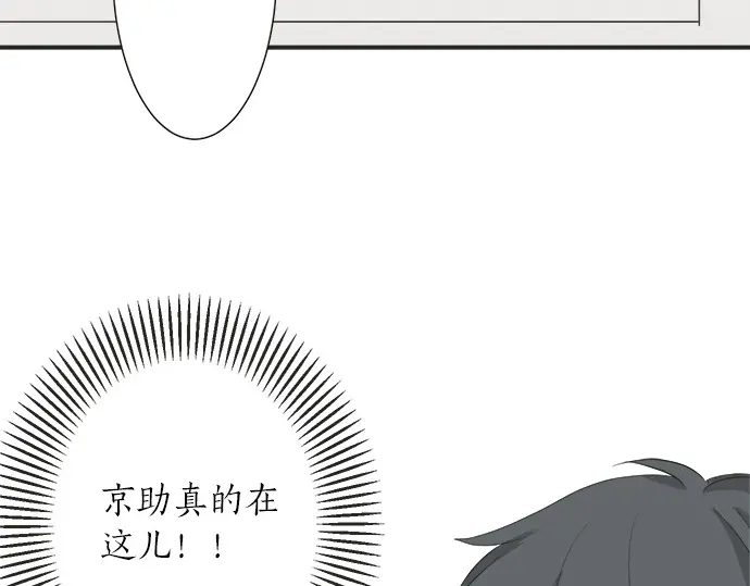 《不协调的恋爱》第60话 告白 第37页