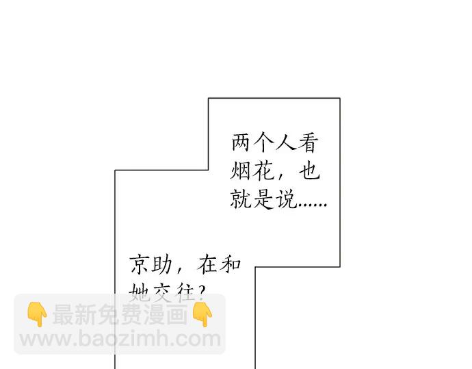 《不协调的恋爱》第60话 告白 第40页