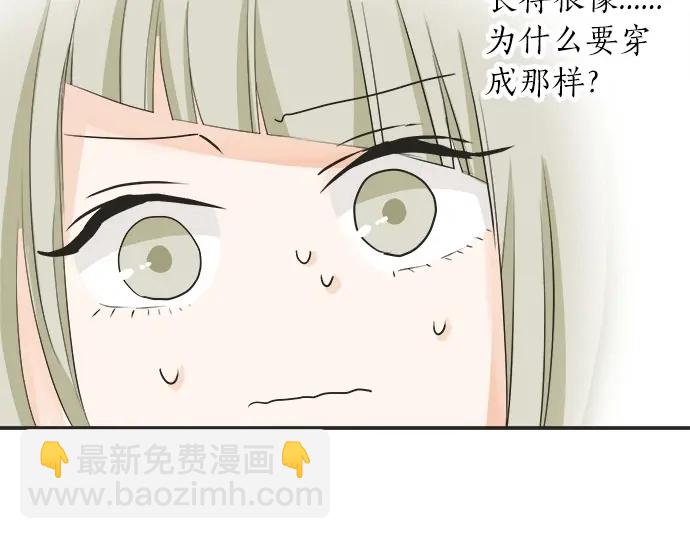 《不协调的恋爱》第60话 告白 第47页