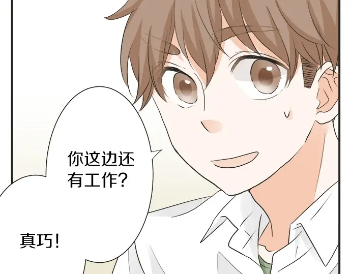 《不协调的恋爱》第58话 以前的习惯 第17页