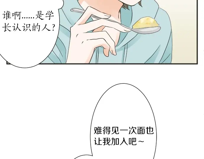 《不协调的恋爱》第58话 以前的习惯 第19页