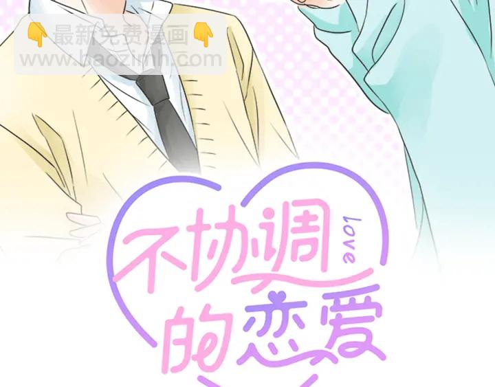 《不协调的恋爱》第58话 以前的习惯 第2页
