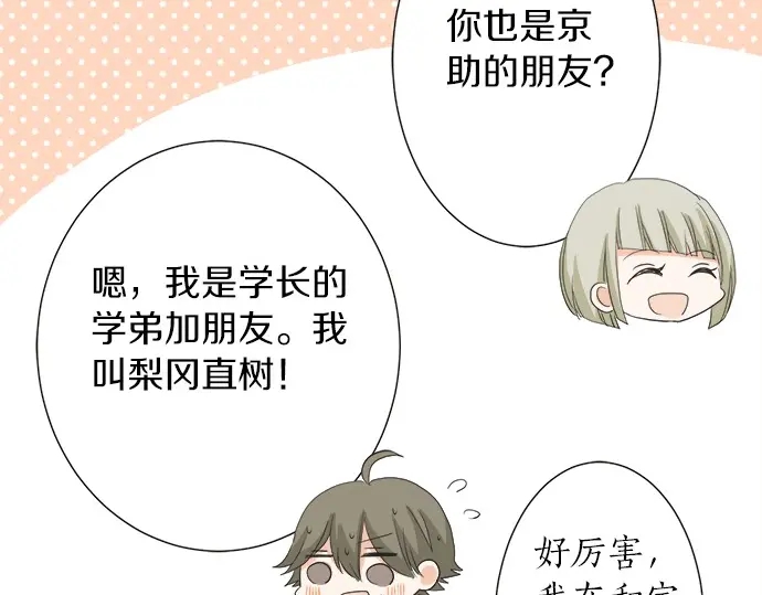 《不协调的恋爱》第58话 以前的习惯 第43页