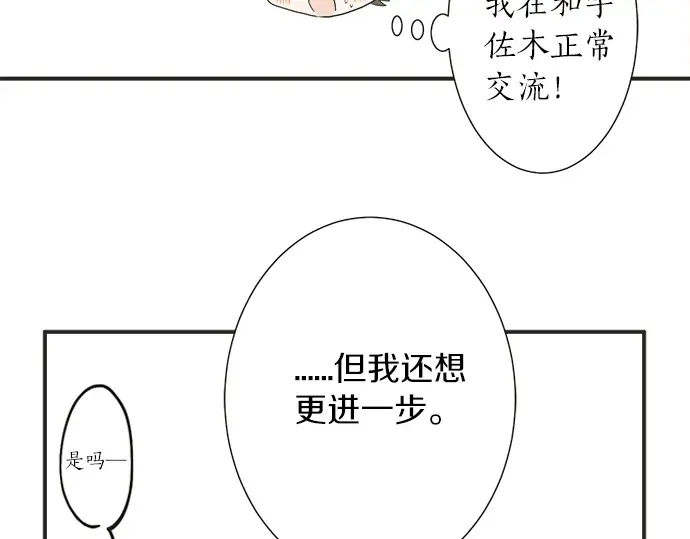 《不协调的恋爱》第58话 以前的习惯 第44页
