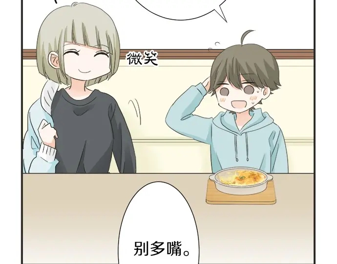 《不协调的恋爱》第58话 以前的习惯 第45页