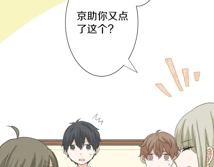 《不协调的恋爱》第58话 以前的习惯 第48页